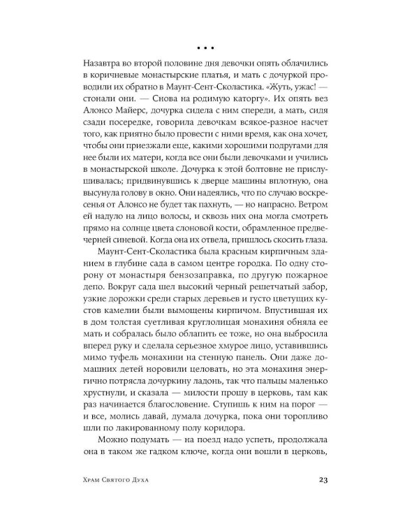 Круг в огне: рассказы