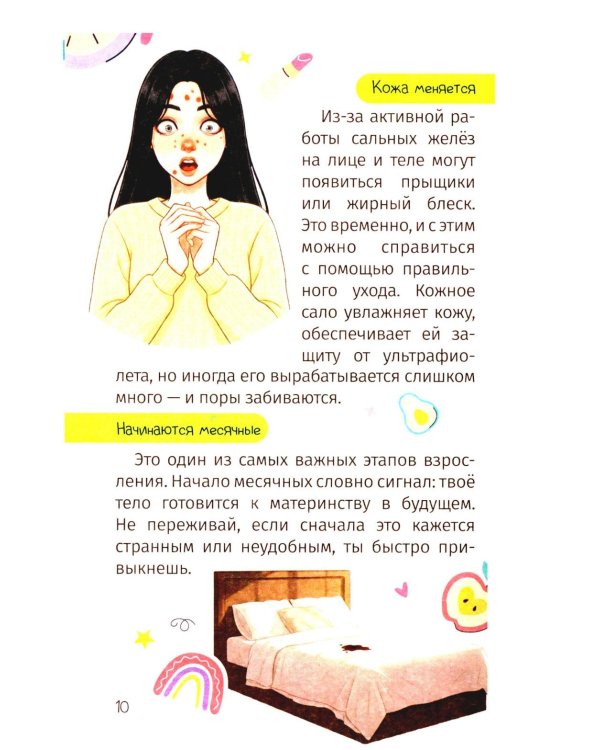 Между нами, девочки