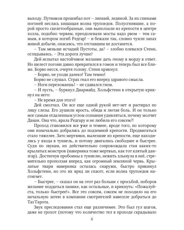 Тени Архонта