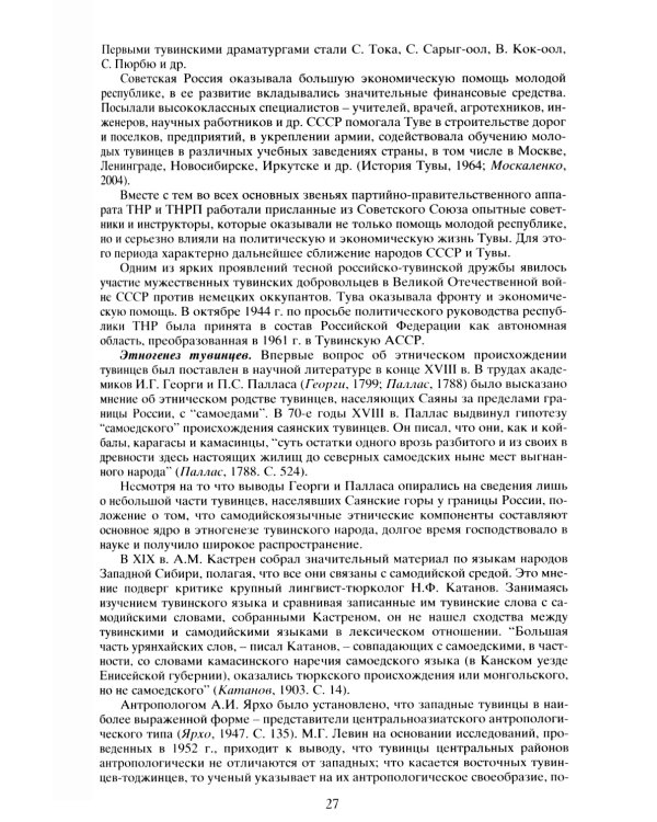 Тюркские народы Восточной Сибири