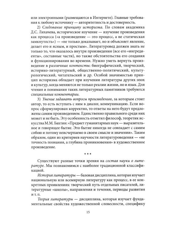 Основы литературоведения: Учебное пособие для китайских студентов