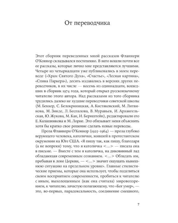 Круг в огне: рассказы