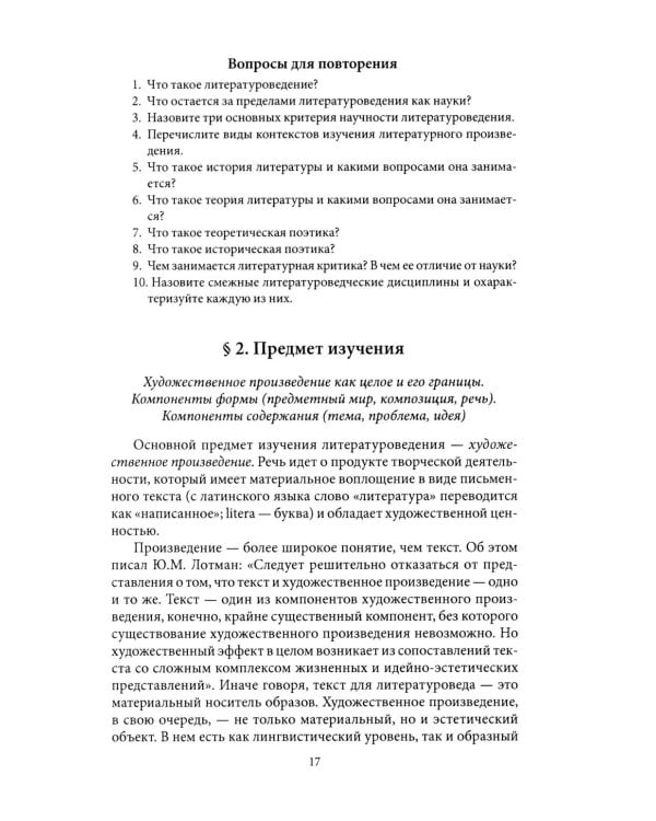 Основы литературоведения: Учебное пособие для китайских студентов