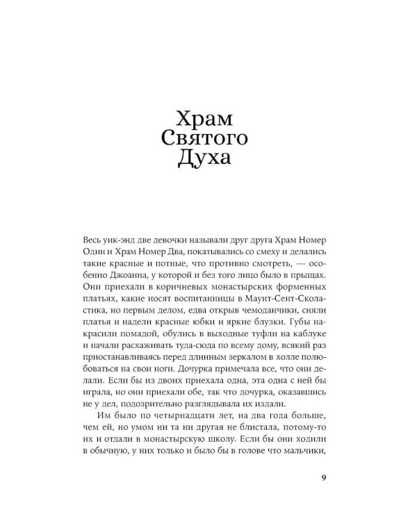 Круг в огне: рассказы