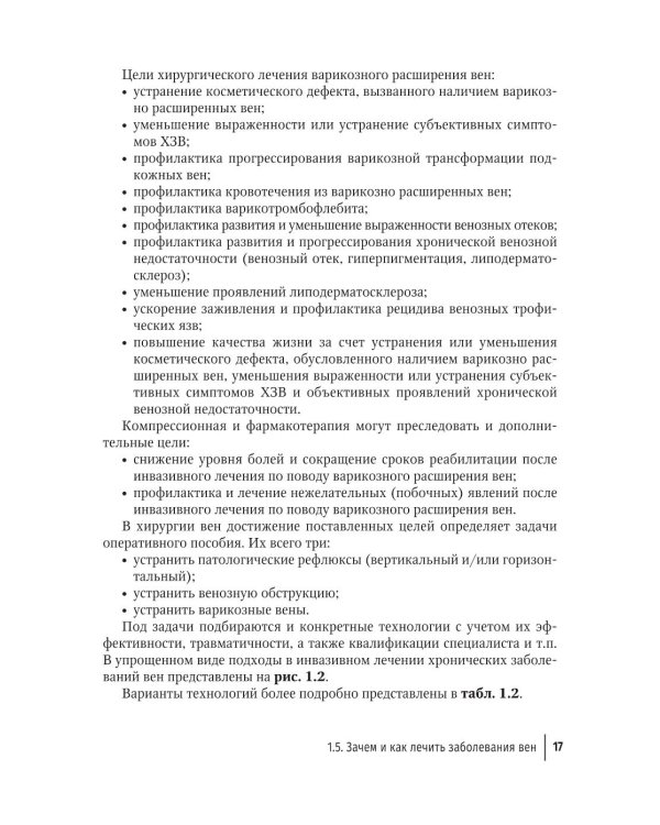 Краткое руководство по флебологии: руководство для врачей