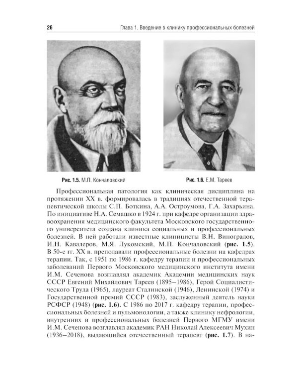 Профессиональные болезни: Учебник. 4-е изд., перераб