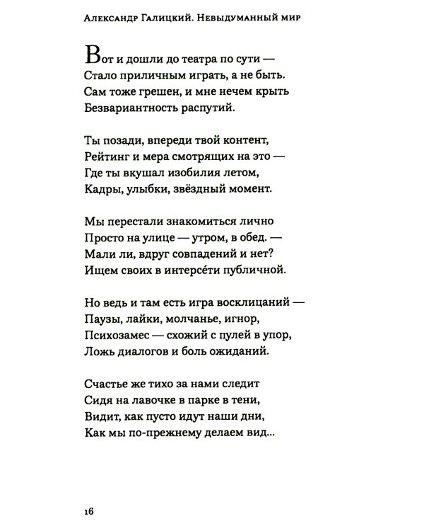 Невыдуманный мир
