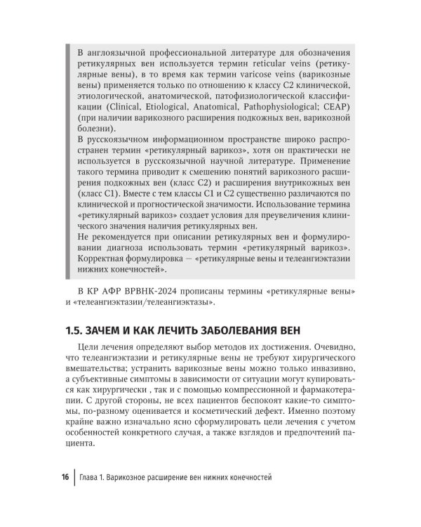 Краткое руководство по флебологии: руководство для врачей