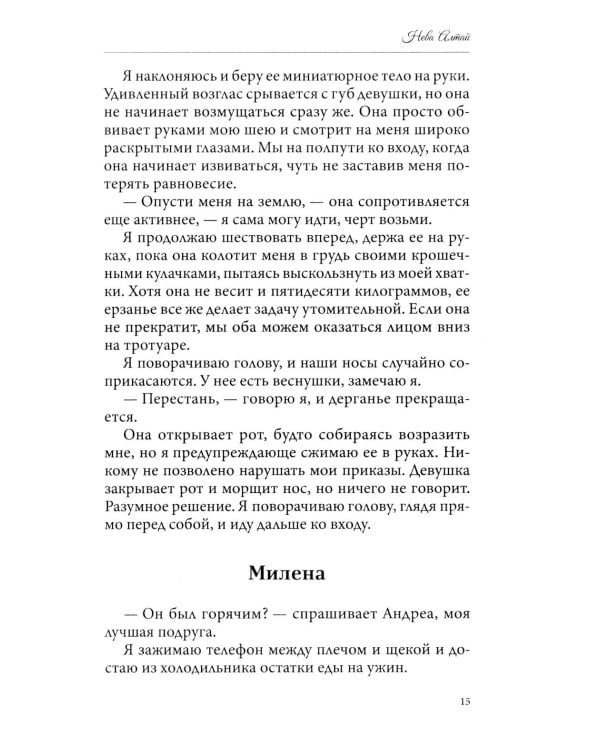 Украденные прикосновения. Кн. 5