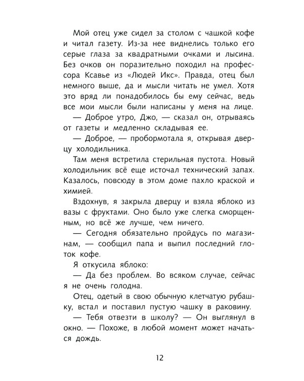 Первая книга воспоминаний: романтическое фэнтези