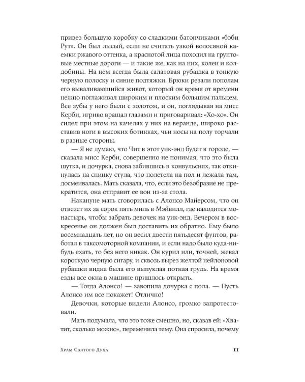 Круг в огне: рассказы