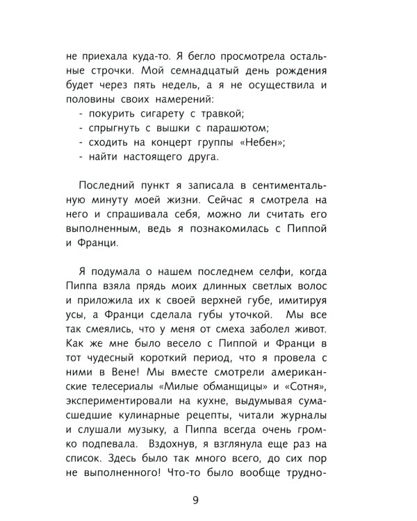 Первая книга воспоминаний: романтическое фэнтези