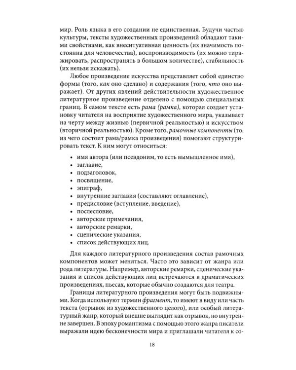 Основы литературоведения: Учебное пособие для китайских студентов