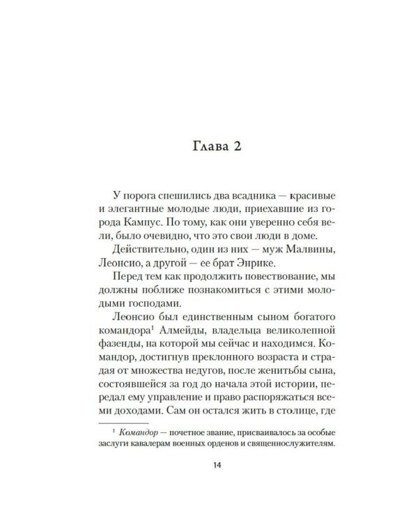 Рабыня Изаура: роман