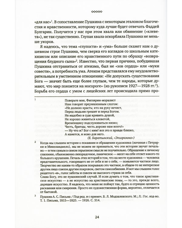 О русской словесности. От Александра Пушкина до Юза Алешковского