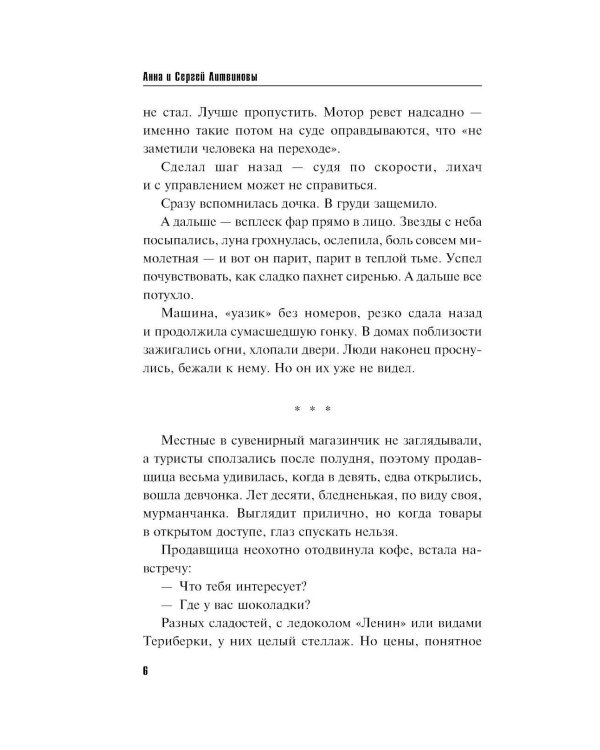 Смерть в изумрудных глазах