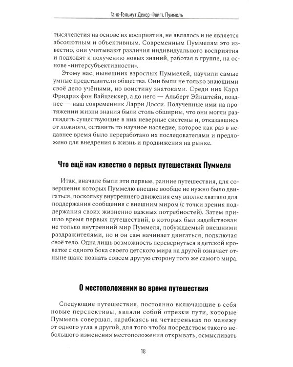 Пуммель. Психология развития на примере детства одного бегемотика