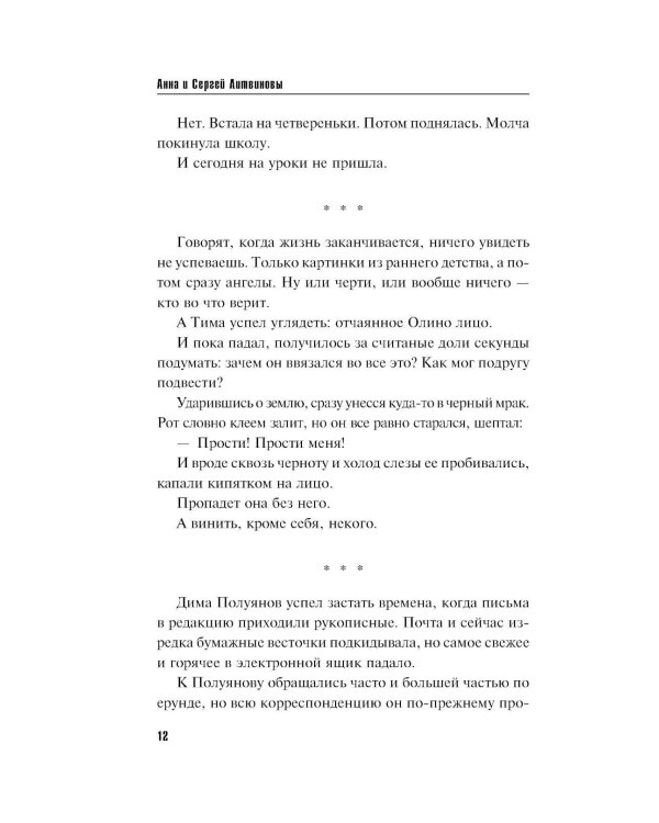 Смерть в изумрудных глазах