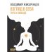 Пальмира - психология Взгляд в себя. Путь к свободе