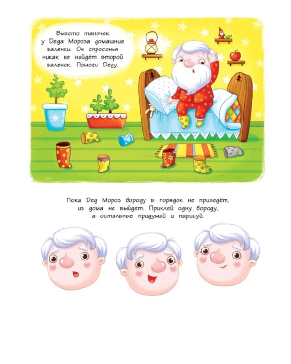 Рождественская елка (книижка с наклейками)