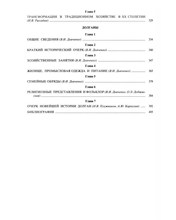 Тюркские народы Восточной Сибири