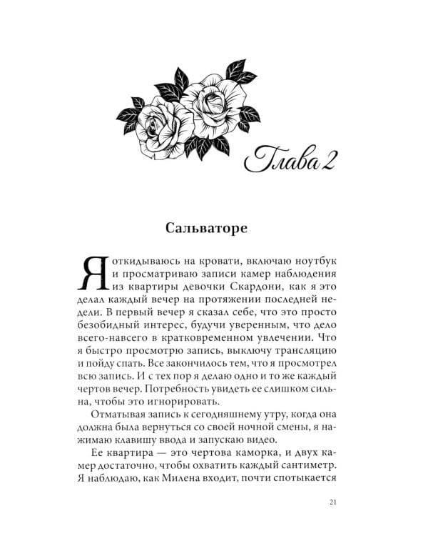 Украденные прикосновения. Кн. 5