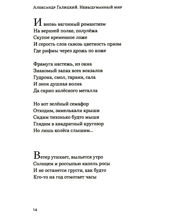 Невыдуманный мир
