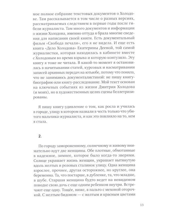 Улица Холодова: роман