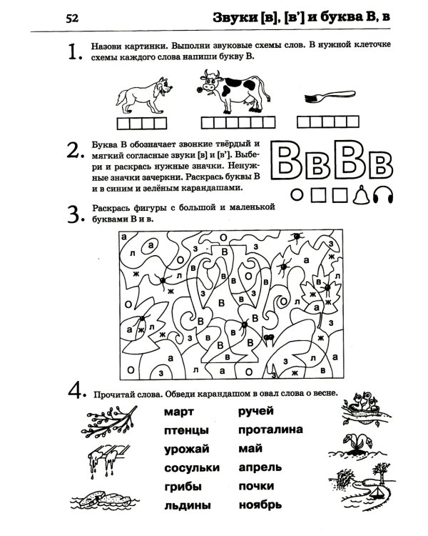 Обучение грамоте: читаем и пересказываем. Альбом игровых упражнений для детей 6-7 лет. 2-е изд., испр