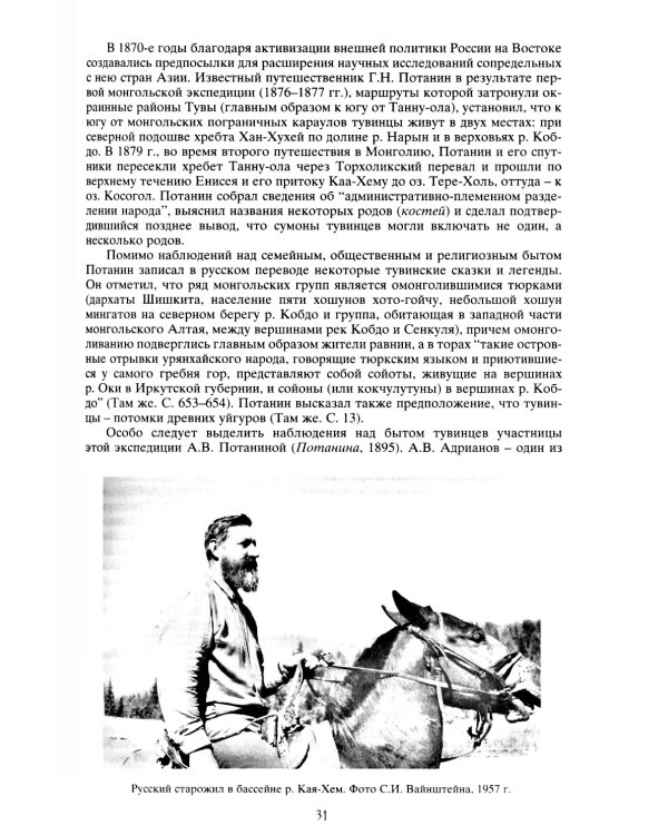 Тюркские народы Восточной Сибири