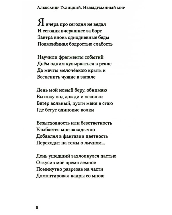 Невыдуманный мир