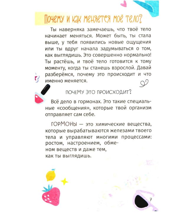 Между нами, девочки