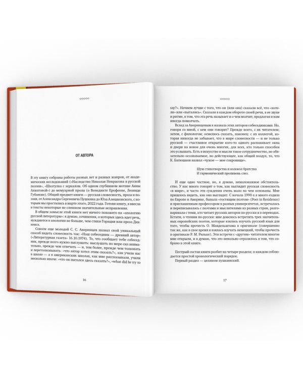 О русской словесности. От Александра Пушкина до Юза Алешковского