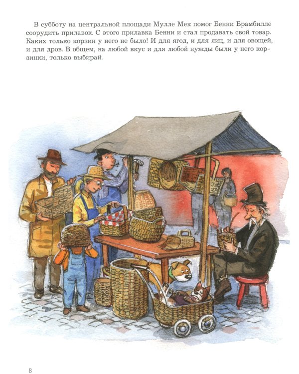 Мулле Мек и огни цирка: книжка-картинка