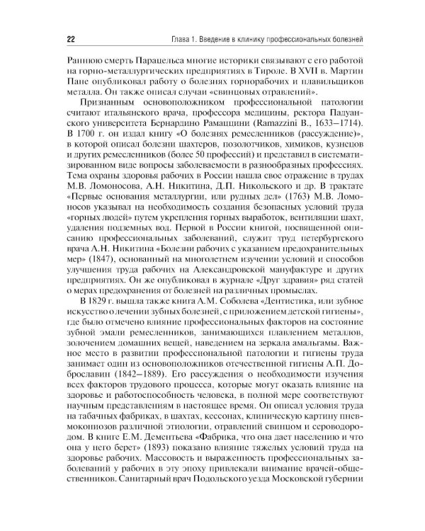 Профессиональные болезни: Учебник. 4-е изд., перераб
