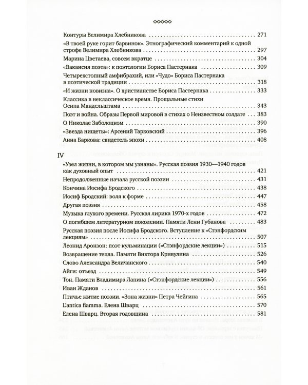О русской словесности. От Александра Пушкина до Юза Алешковского