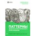 Паттерны объектно-ориентированного проектирования