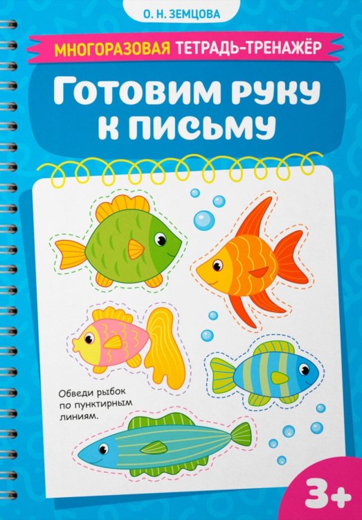 Готовим руку к письму