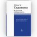 О русской словесности. От Александра Пушкина до Юза Алешковского