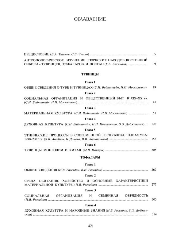 Тюркские народы Восточной Сибири