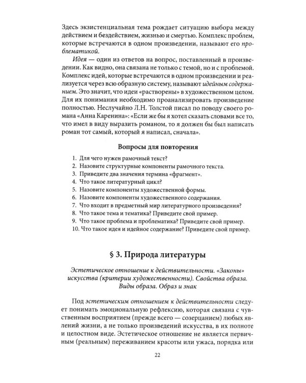 Основы литературоведения: Учебное пособие для китайских студентов
