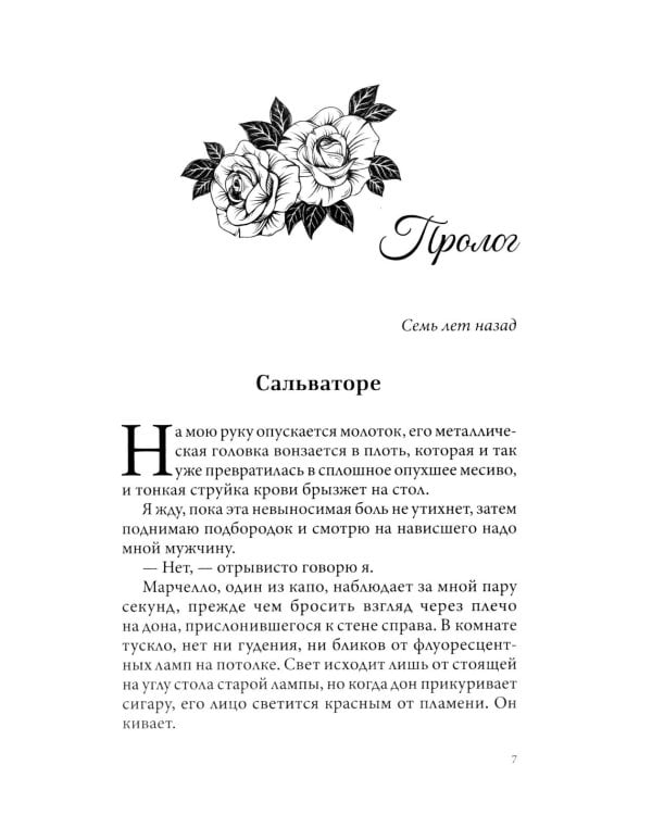 Украденные прикосновения. Кн. 5