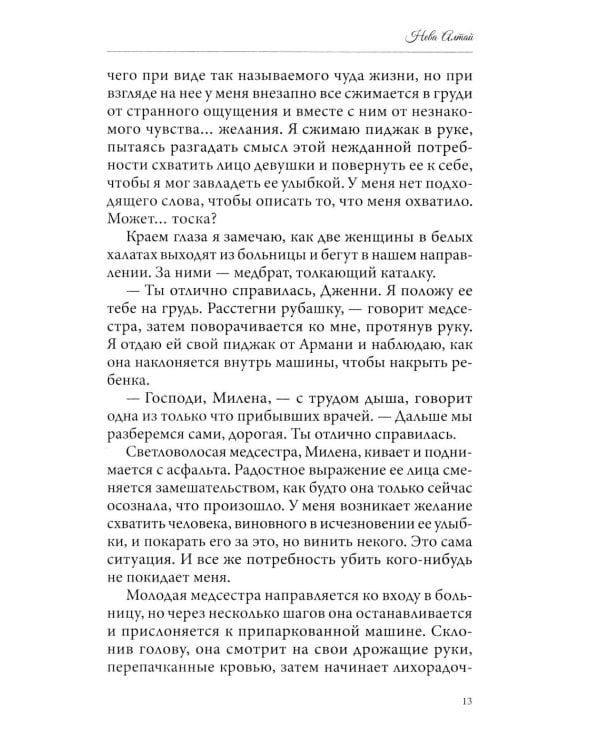 Украденные прикосновения. Кн. 5