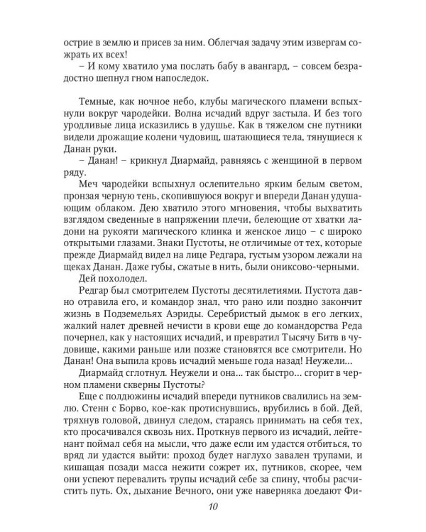 Тени Архонта