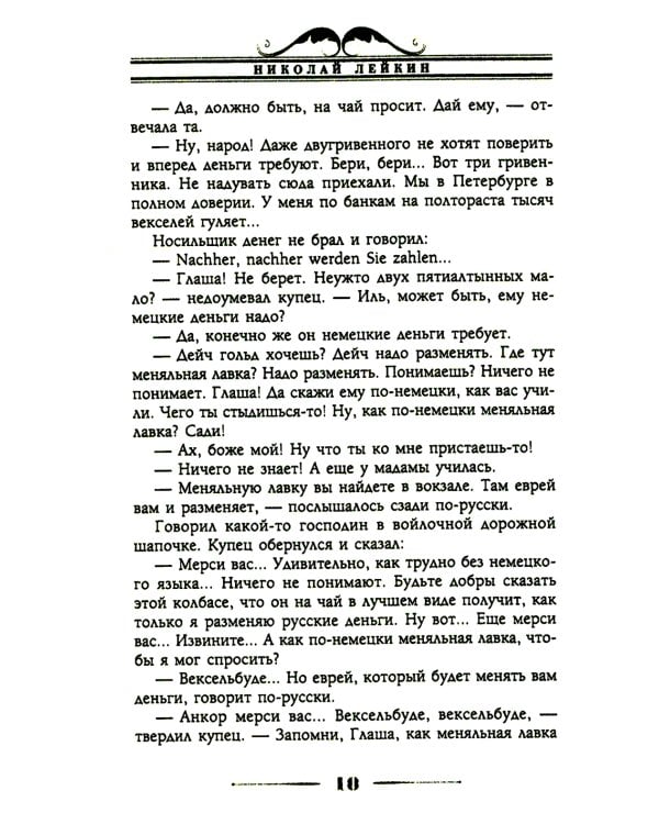 Наши за границей. Юмористическое описание поездки супругов Николая Ивановича и Глафиры Семеновны Ивановых в Париж и обратно