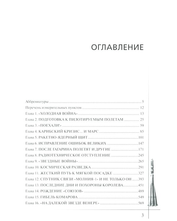Ракеты и люди. Горячие дни "холодной войны". Т. 3