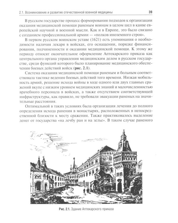 Организация и тактика медицинской службы: Учебник