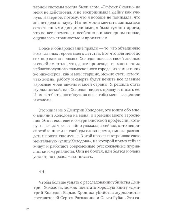 Улица Холодова: роман