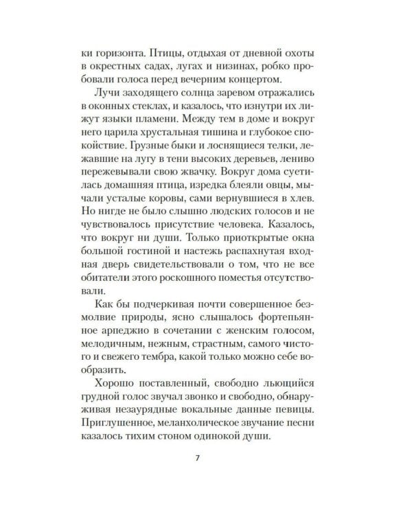 Рабыня Изаура: роман