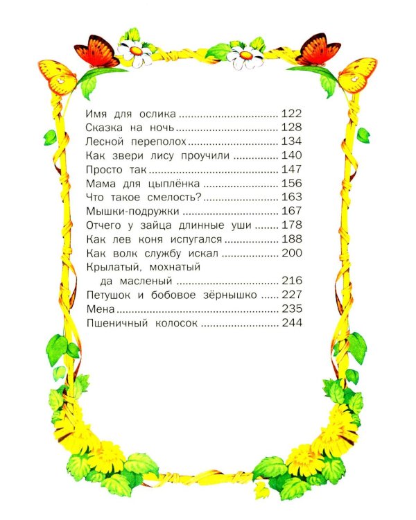 Малышкины сказки